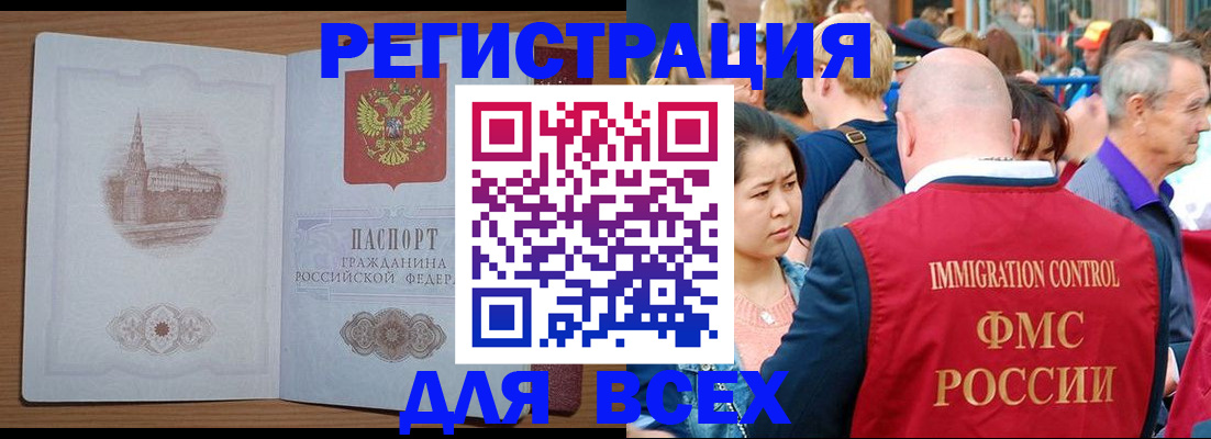 временная регистрация для всех в Катайске